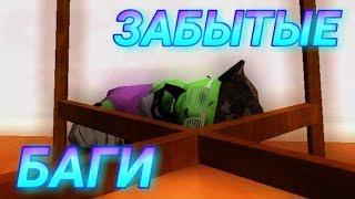 Баги и пасхалки, которые вы могли не знать! - Cat Simulator / Симулятор Кошки