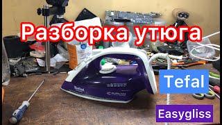 Разборка утюга tefal easygliss не включается