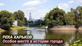 History of the Kharkov River: from the origins to the present