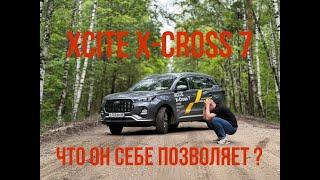 Тест-драйв XCITE X-Cross 7