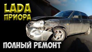 #112 [LADA Приора] Ремонт после ДТП Body Repair