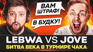 ЛЕВША vs ДЖОВ  НОВЫЙ КОНФЛИКТ В ТУРНИРЕ ЧАКА?