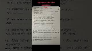 Japnese interview questions #interviewguide #japan