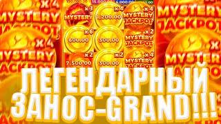 ЛЕГЕНДРАНЫЙ ЗАНОС В COIN VOLCANO ПО ****Р ЭТО GRAND! КОИН ВОЛКАНО ЗАНОСЫ НЕДЕЛИ! НЕ КЛИКБЕЙТ!