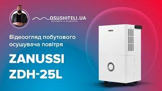 Видеообзор бытового осушителя воздуха Zanussi ZDH 25L