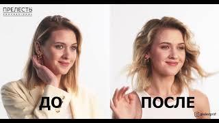 Модные локоны с муссом для укладки волос, сухим спрей-маслом и спрей-воском Invisiwear.