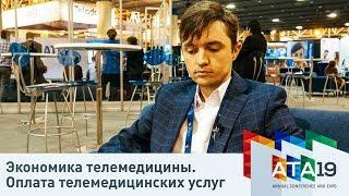 Экономика телемедицины. Оплата телемедицинских услуг