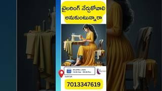 Anu Boutiques గుంటూరులో మంచి టైలరింగ్ నేర్చుకోవాలి అనుకుంటున్నారా Tailoring Training  #fashion