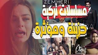 أفضل 10 مسلسلات تركية مؤثرة و حزينة 