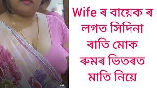 Assamese gk || wife ৰ বায়েক ৰ লগত || Assam police si written exam || Assam History