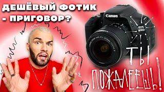 КРУТО снять на ДЕШЁВУЮ КАМЕРУ! Фоткаю на Canon 600d 15 лет спустя