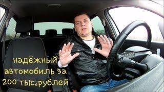 Авто за 200 тыс.рублей | Надёжные и неприхотливые