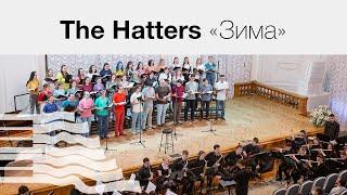 The Hatters «Зима» | Молодежный хор «Полигимния» и Polytech Orchestra СПбПУ