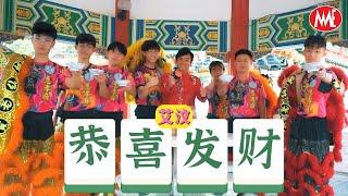 艾汶《恭喜发财》(今年会更好-贺岁专辑)【官方4K/MV】(Official Video)