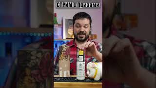 Ангостура в одни руки - на стриме @MixDrink 31.03.23 #shorts #шортс