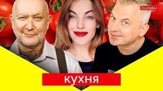 Скрипін готує серця, Яневський запікає картоплю | КУХНЯ на skrypin.ua