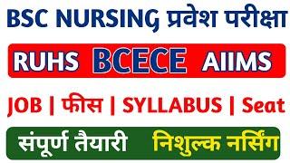 BSC NURSING ENTRANCE EXAM 2022-23 | BCECE AIIMS RUHS BSC NURSING Admission form | BSC NURSING classe