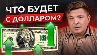 ДОЛЛАР ПО 120?! Что влияет на курс валют в России? / Прогноз курса доллара в России к 2025 году!