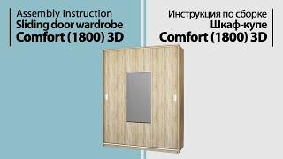 Assembly instruction sliding door wardrobe Comfort (1800) 3D