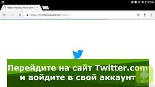 Как удалить аккаунт в Твиттере за минуту? Простая инструкция!