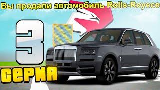 ПУТЬ ВЛАДЕЛЬЦА БИЗНЕСА в GTA SA! 3 серия - ПРОДАЛ ROLLS-ROYCE CULLINAN но.. (RODINA RP)