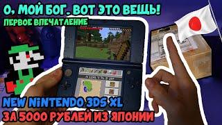 New 3DS XL за 5000р из Японии | Полный фарш [Распаковка]