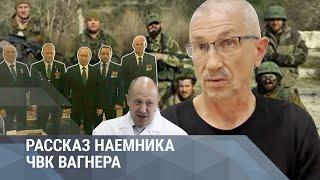 «Я вступил в ЧВК, когда стало известно, что на Донбассе убивают русских»