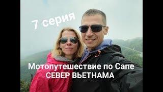 Арендовали байк, едем на водопады! Опасные серпантины Вьетнама.