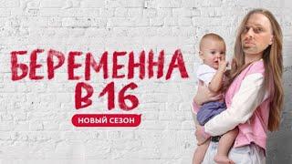 Зубарев смотрит Беременна в 16 | Новый выпуск! | Запись стрима от 19.11.2023