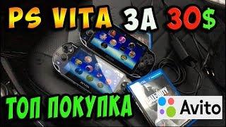 Покупка PS VITA за 30$ на Avito / Стоит ли покупать в 2022?