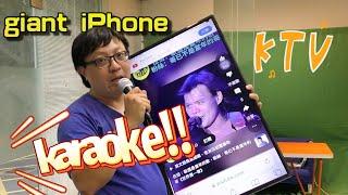 sing Karaoke with a giant iPhone! smartphone to Karaoke adapter