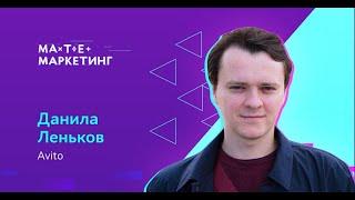 Данила Леньков, Avito - Инфраструктура A/B-тестирования для централизации обработки результатов