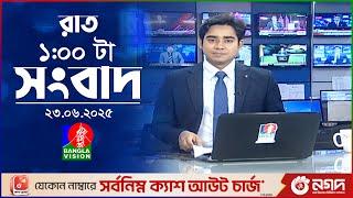 রাত ১ টার বাংলাভিশন সংবাদ | ২৩ জুন ২০২৫ | BanglaVision 1 AM News Bulletin | 23 June 2025