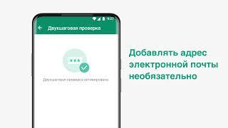 Как использовать двухшаговую проверку в WhatsApp