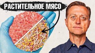 Мясо вызывает рак! Переходим на растительное мясо?