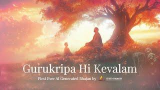 Gurukripa Hi Kevalam | A New Era of Devotion: First AI-Generated Bhajan by SRMD Bhakti | Lyrical