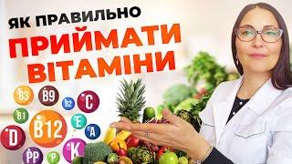 Як правильно приймати вітаміни і як їх поєднувати?