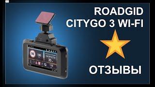 Отзывы о Roadgid CityGo 3 WI FI