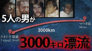 彼はなぜ3000キロ離れた無人島で見つかったのか？「サラ・ジョー号失踪事件」