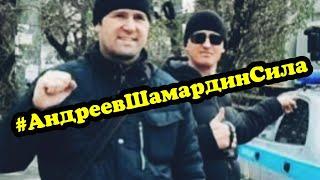 Алексей Шамардин (Наш Надзор) НА СВОБОДЕ !!!