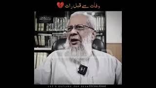 Dr israr R.a ki wafaat sai kabil raat by Dr.Arif Rasheed