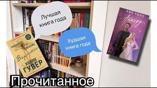 Расставляю книги на полк / болтаю о прочитанном за июль