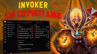 INVOKER СО СКРИПТАМИ АВТОПИАНИНО!  | UMBRELLA | DOTA 2