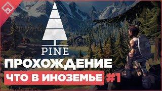 Pine ◈ Прохождение | Часть 1