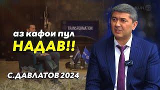 Аз кафои пул надав! Маслихатхои устод оид ба бизнес! Саидмурод Давлатов 2024 (кисми 1)