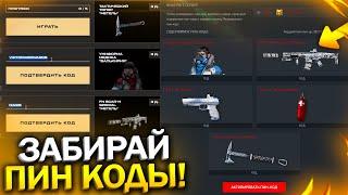 УСПЕЙ АКТИВИРОВАТЬ НОВЫЙ ПИН КОД ВАЛЬКИРИЯ В WARFACE, Ответы промо страница Валькирия варфейс