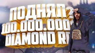 ПОДНЯЛ 100.000.000$ НА DIAMOND RP AMBER