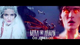 let me touch your fire  он – дракон / He’s a Dragon | Mira & Arman