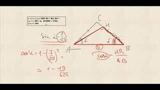 В треугольнике ABC AC = BC, AH – высота, AB = 5,  sinBAC = 7/25 . Найдите BH.