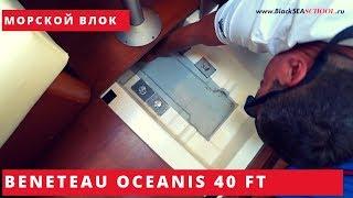 Цена парусной яхты Beneteau Oceanis 40 ft. Вариант справедливой стоимости бу яхты в Хорватии.